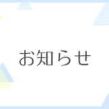 今年度の生徒募集について【愛知県日進市香久山の国語専門個別指導塾】